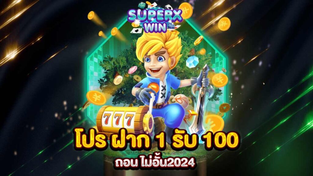 สล็อต pg ฝาก 1 รับ 100 ถอนไม่อั้น